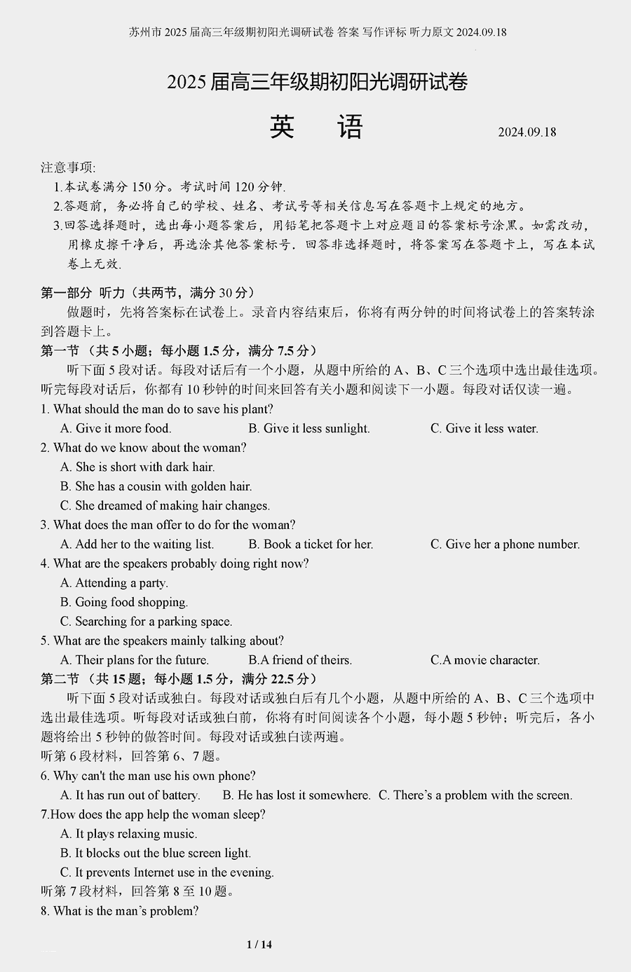 江苏苏州2025届高三上学期期初阳光调研英语试卷及参考答案