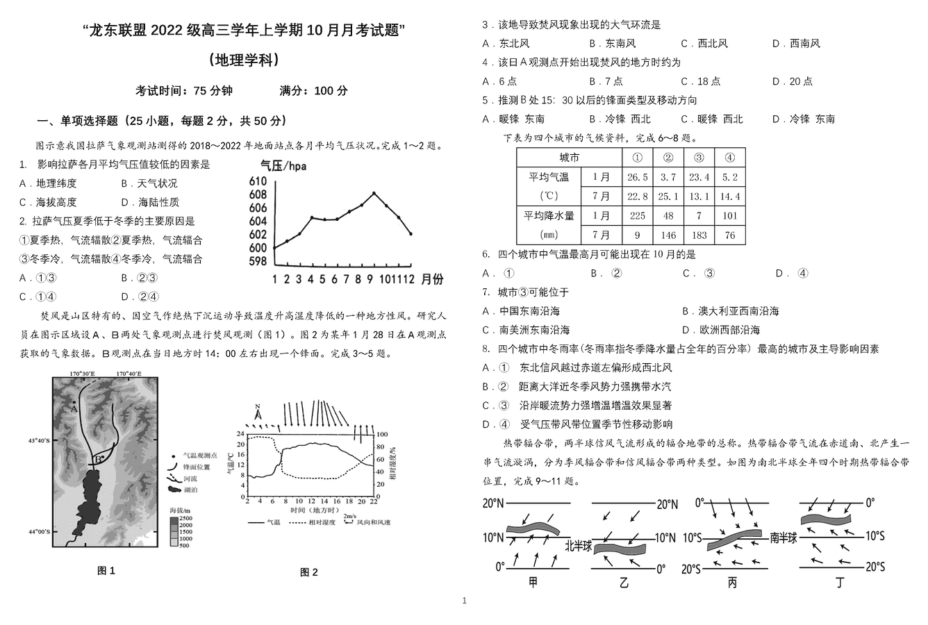 黑龙江龙东联盟2025届高三上学期10月月考地理试卷及参考答案