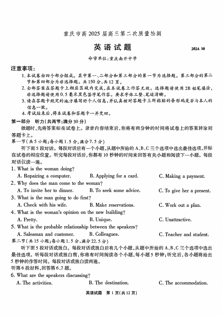 重庆南开中学2025届高三第二次质检英语试卷及参考答案