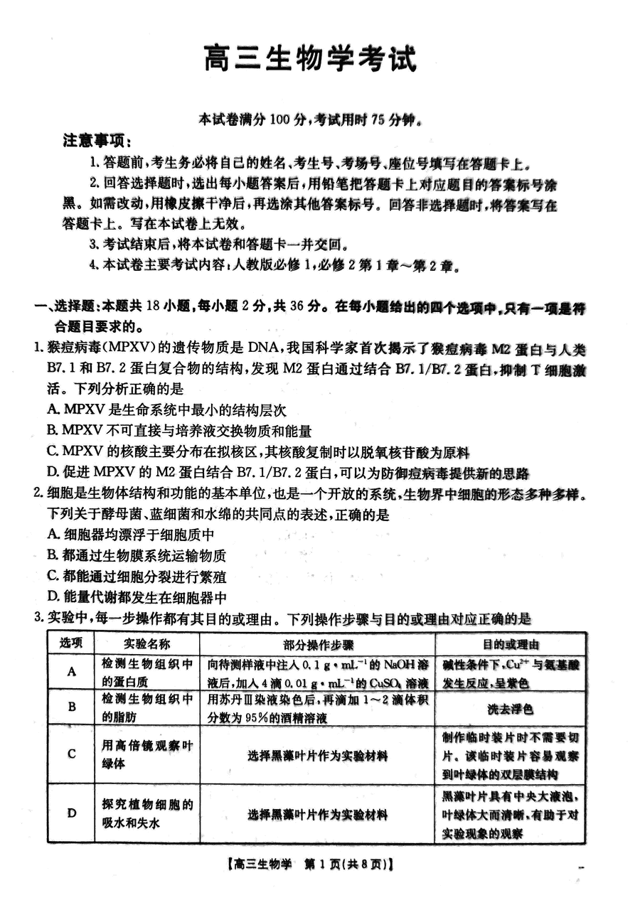 湖北金太阳百校大联考2025届高三上学期10月联考生物试卷及参考答案