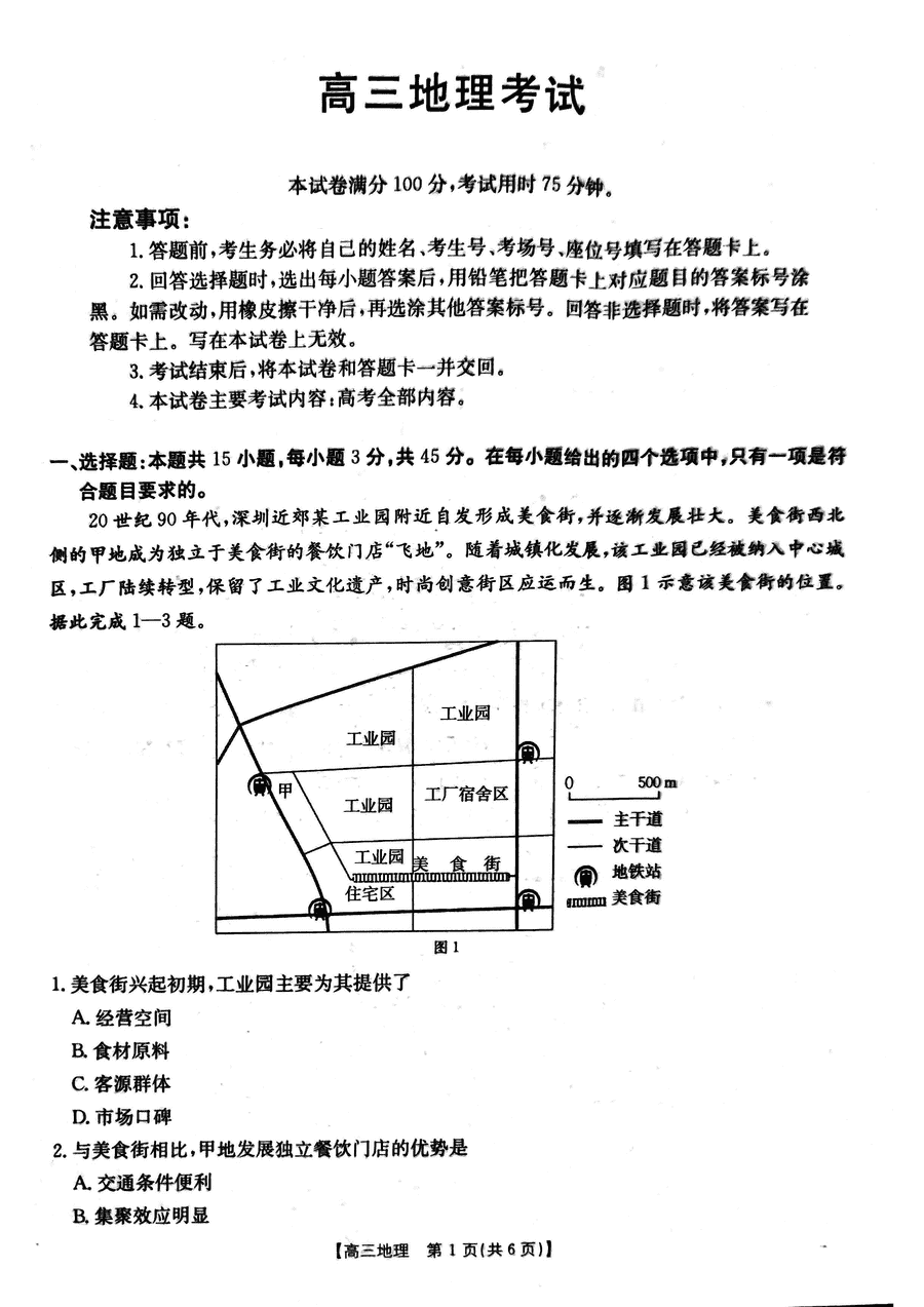 湖北金太阳百校大联考2025届高三上学期10月联考地理试卷及参考答案