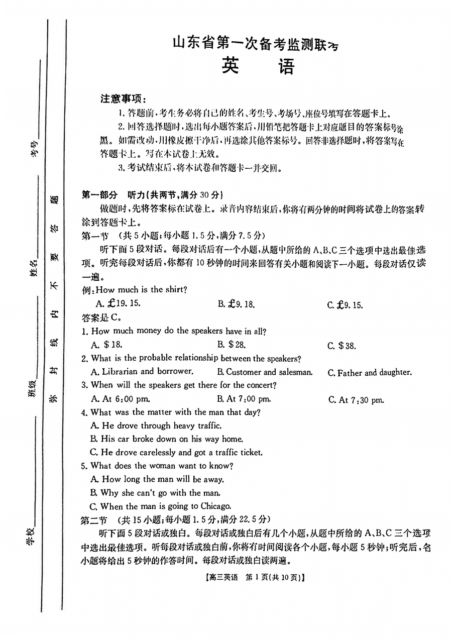 山东省2025届高三第一次备考监测10月联考英语试卷及参考答案