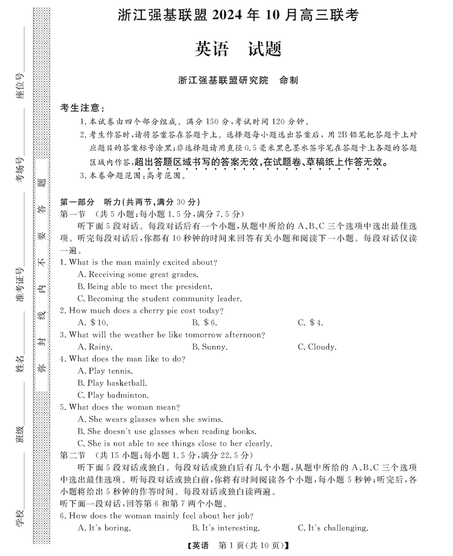 浙江强基联盟2024年10月高三联考英语试卷及参考答案