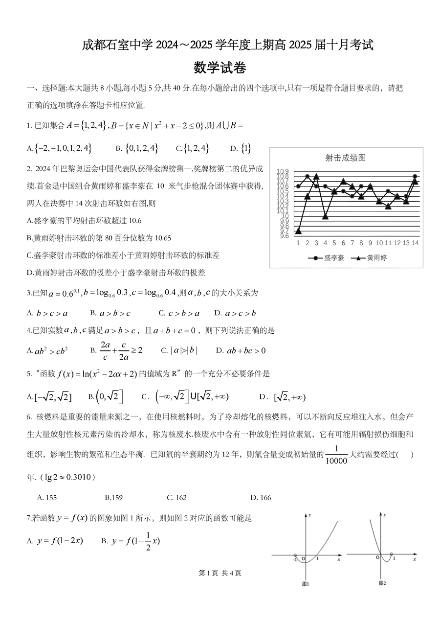 成都石室中学2024-2025学年高三上学期10月月考数学试卷及参考答案