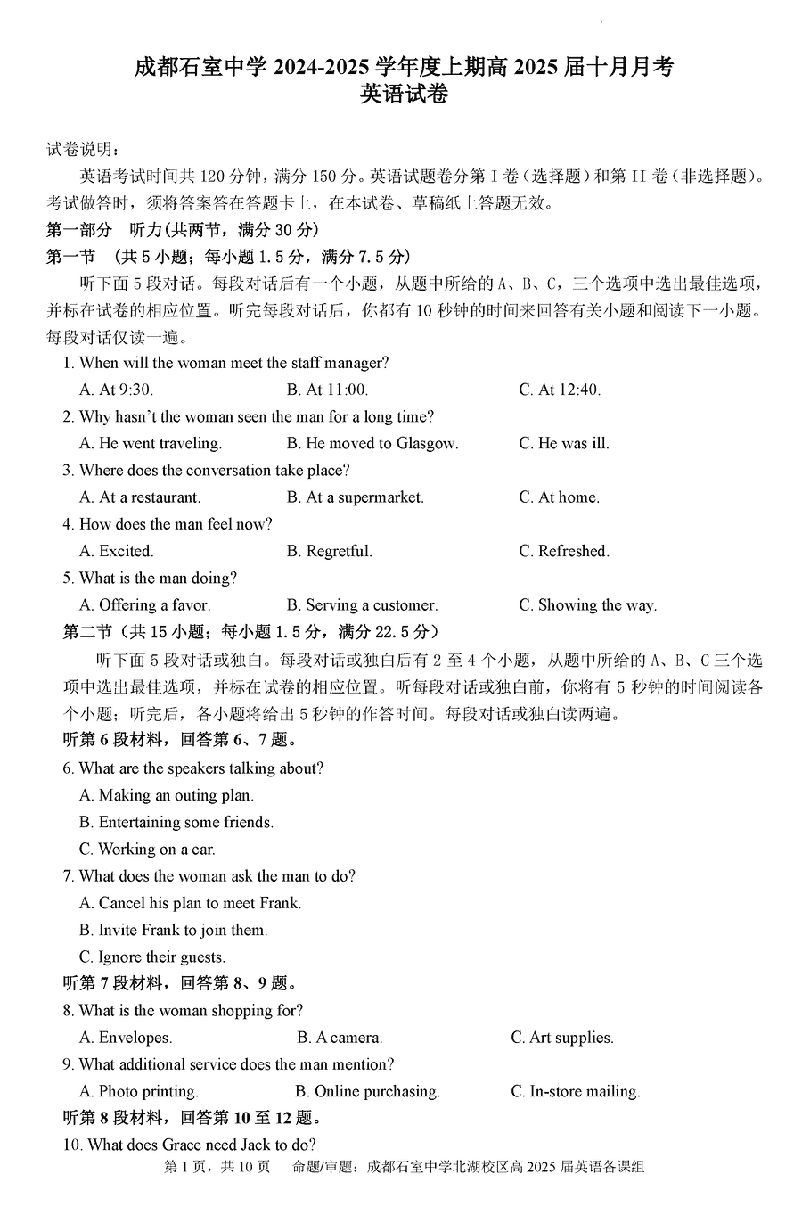 成都石室中学2024-2025学年高三上学期10月月考英语试卷及参考答案