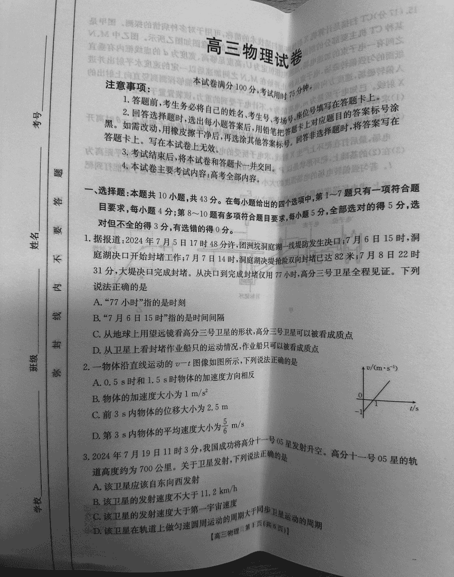 青海金太阳2025届高三10月联考物理试卷及参考答案