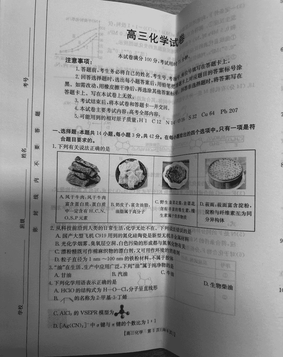 青海金太阳2025届高三10月联考化学试卷及参考答案