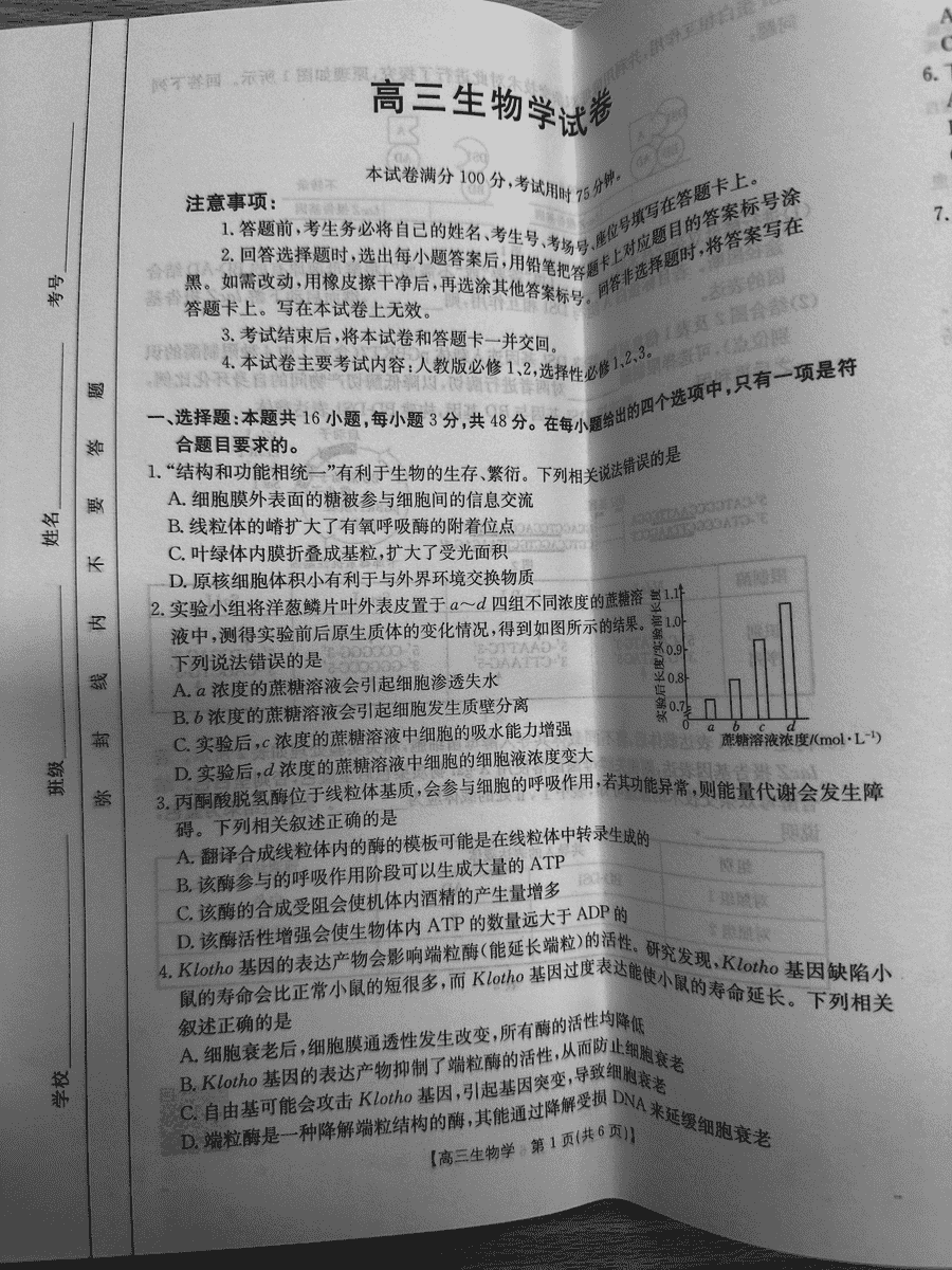 青海金太阳2025届高三10月联考生物试卷及参考答案