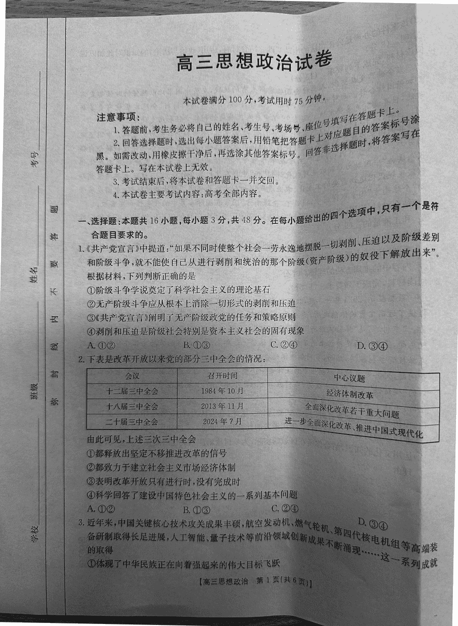 青海金太阳2025届高三10月联考政治试卷及参考答案