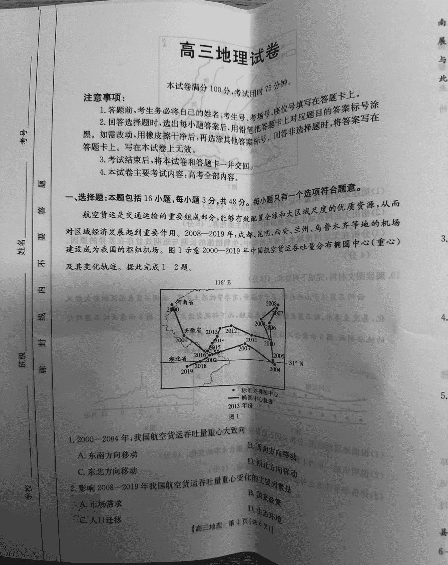 青海金太阳2025届高三10月联考地理试卷及参考答案