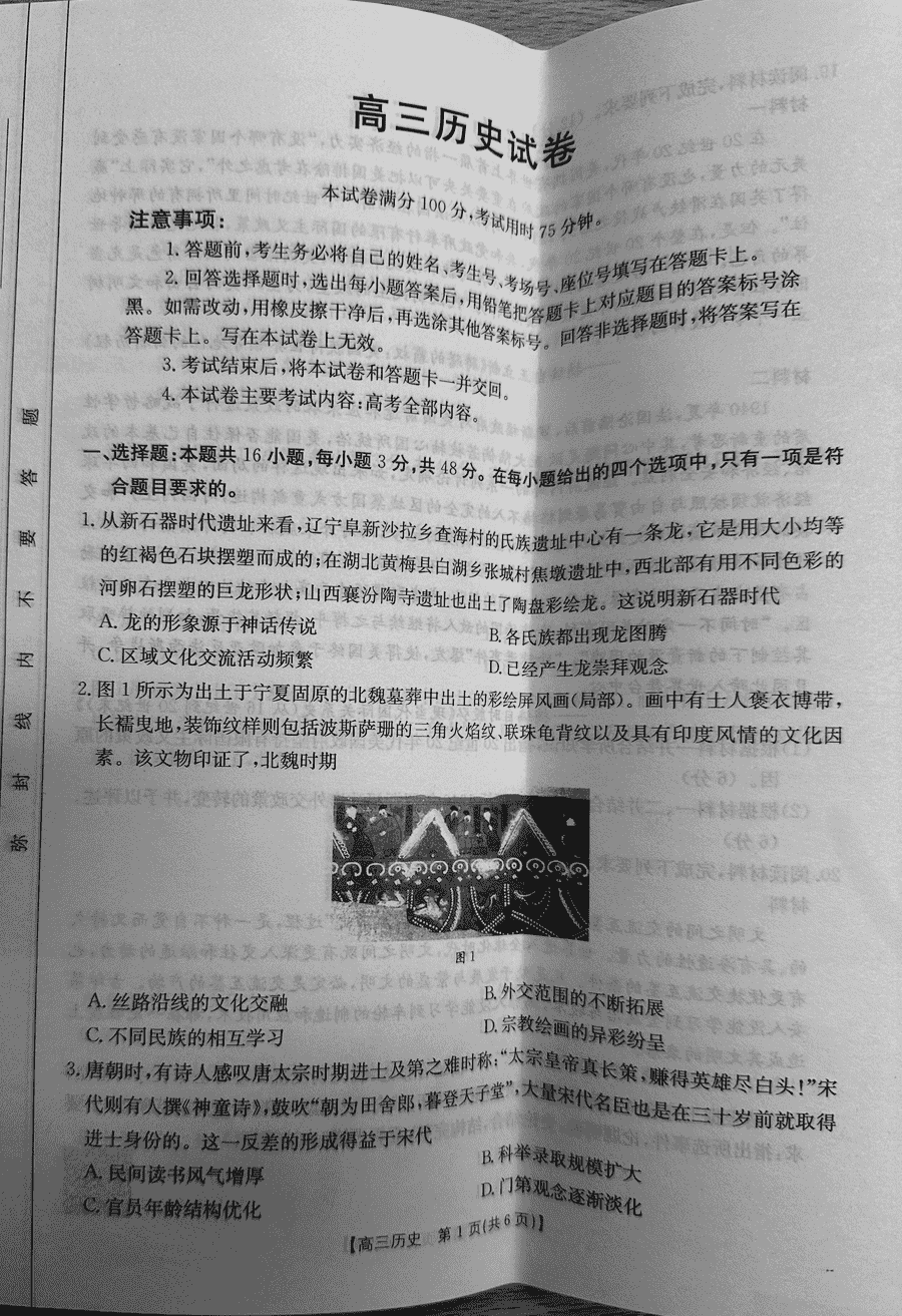 青海金太阳2025届高三10月联考历史试卷及参考答案