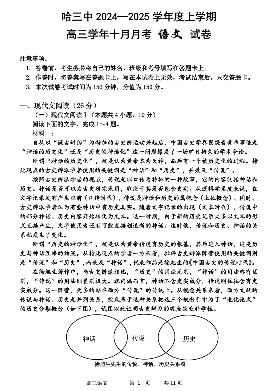 哈三中2024-2025学年高三上学期10月月考语文试卷及参考答案