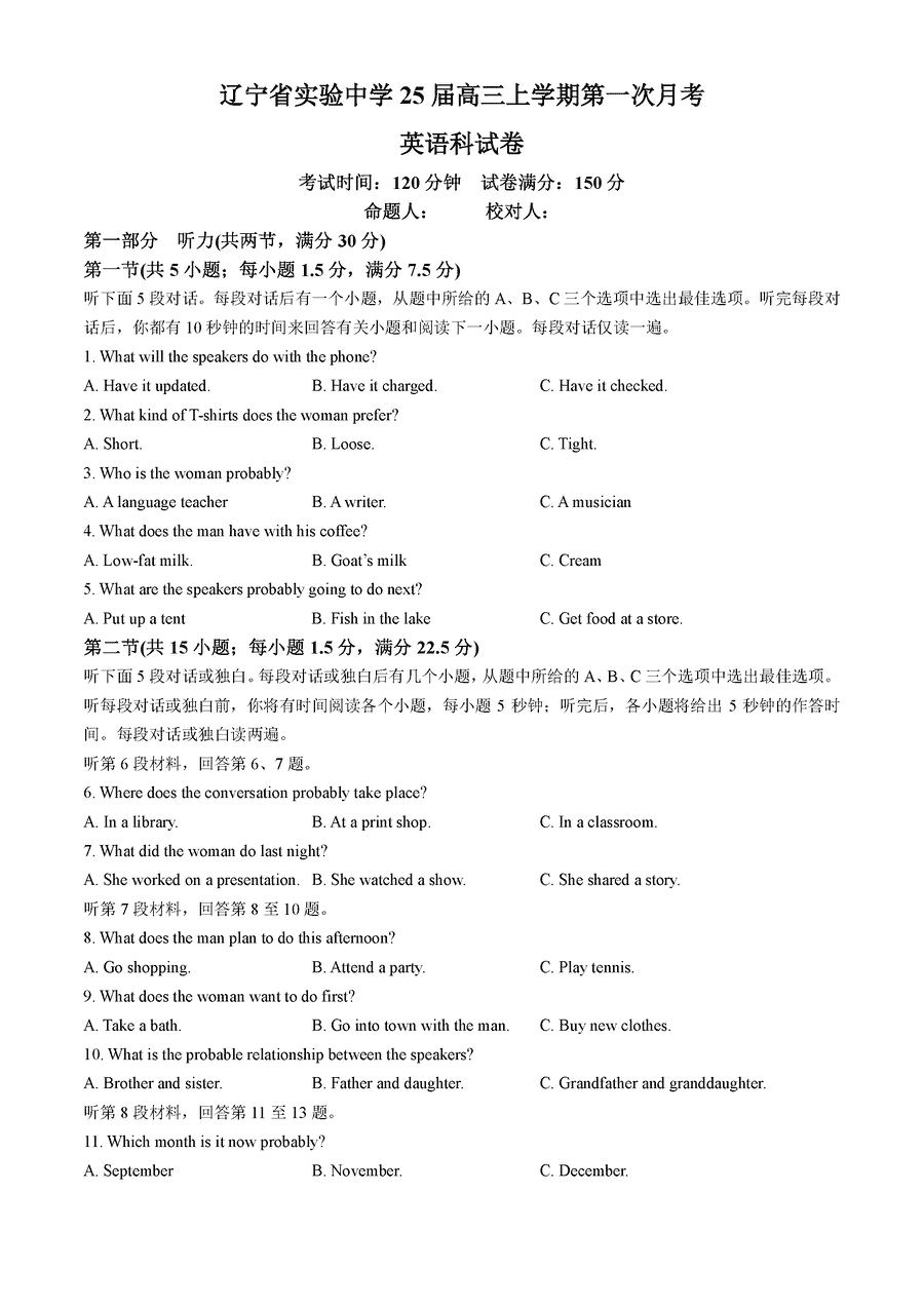 辽宁实验中学2024-2025学年高三上学期10月月考英语试卷及参考答案