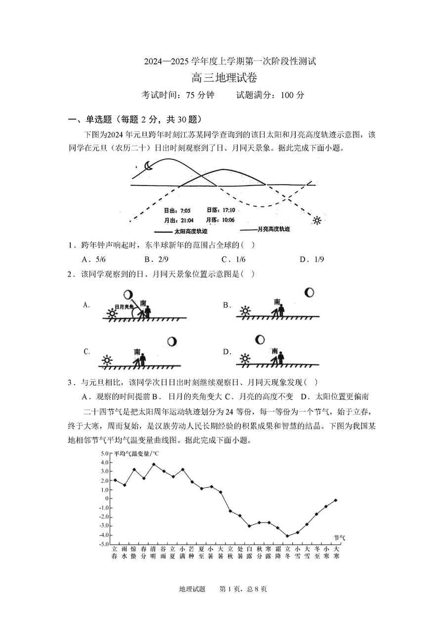 辽宁实验中学2024-2025学年高三上学期10月月考地理试卷及参考答案