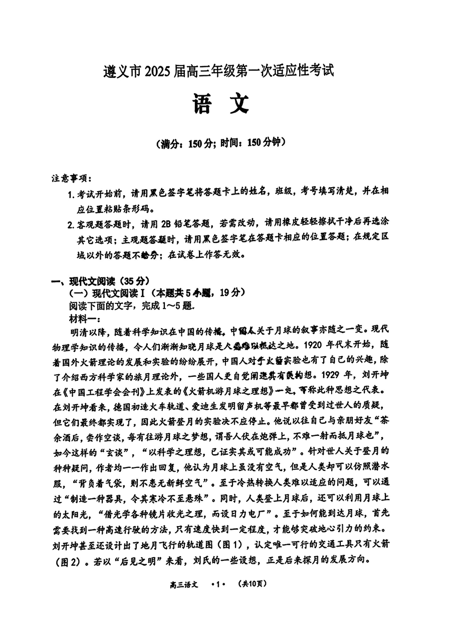 贵州遵义2025届高三年级第一次适应性考语文试卷及参考答案