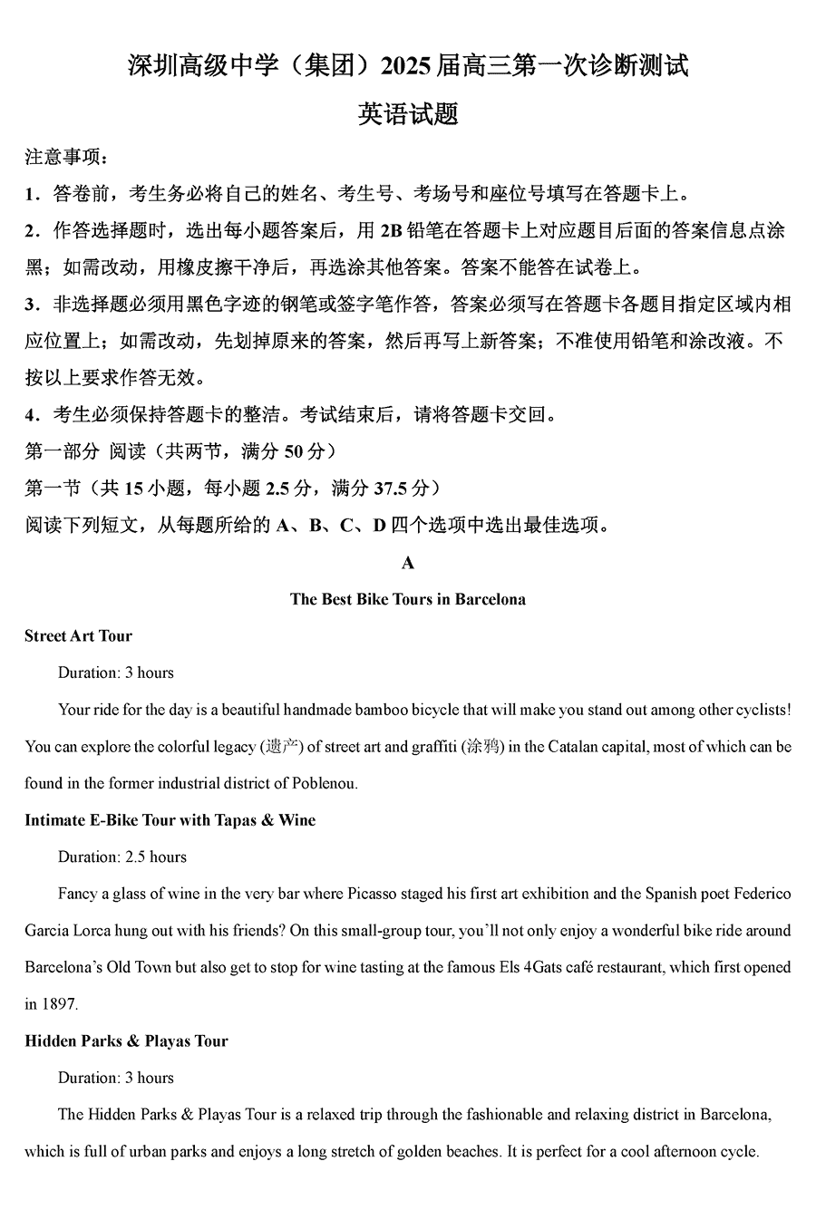 深圳高级中学2025届高三上学期第一次诊断英语试卷及参考答案