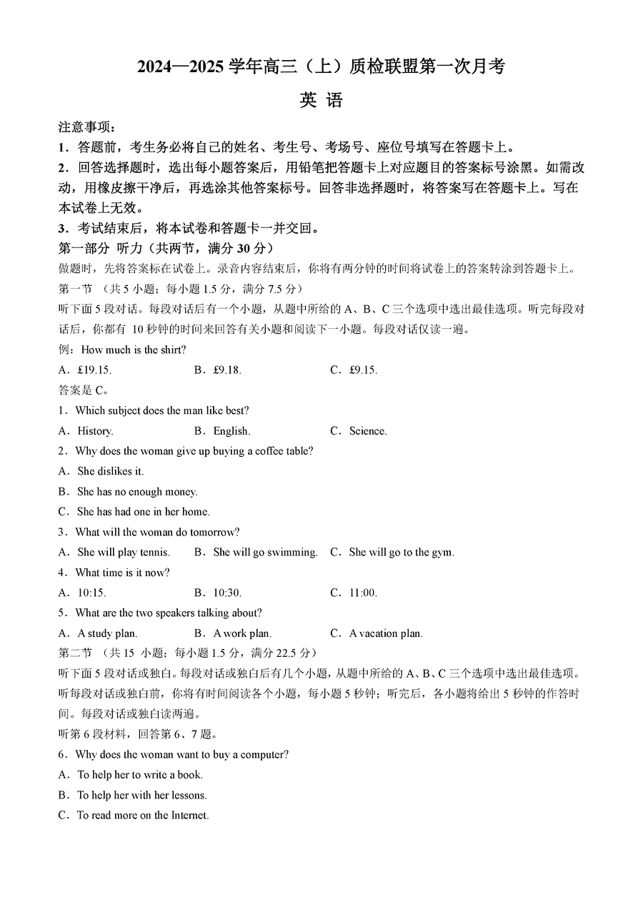 河北省2024-2025学年高三上质检联盟第一次月考英语试卷及参考答案