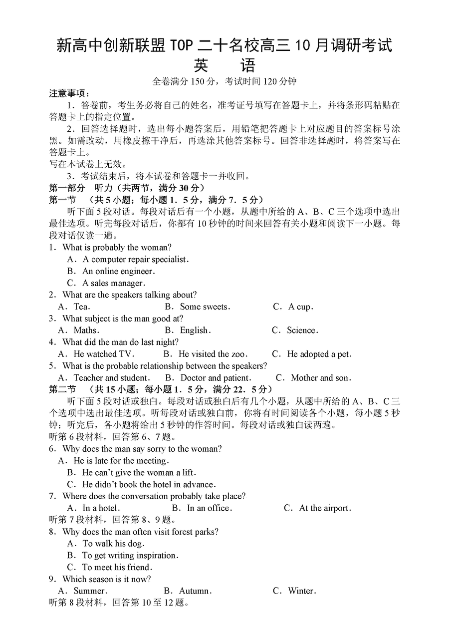 河南省TOP二十名校2025届高三10月调研英语试卷及参考答案