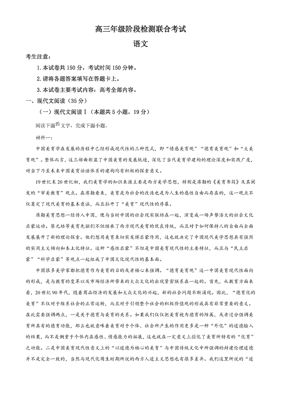 湖南金太阳2025届高三上学期10月阶段检测联考语文试卷及参考答案