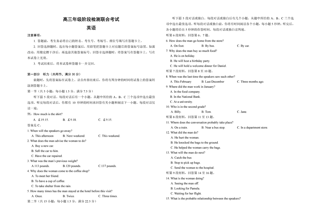 湖南金太阳2025届高三上学期10月阶段检测联考英语试卷及参考答案