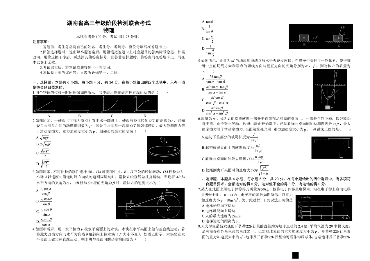 湖南金太阳2025届高三上学期10月阶段检测联考物理试卷及参考答案