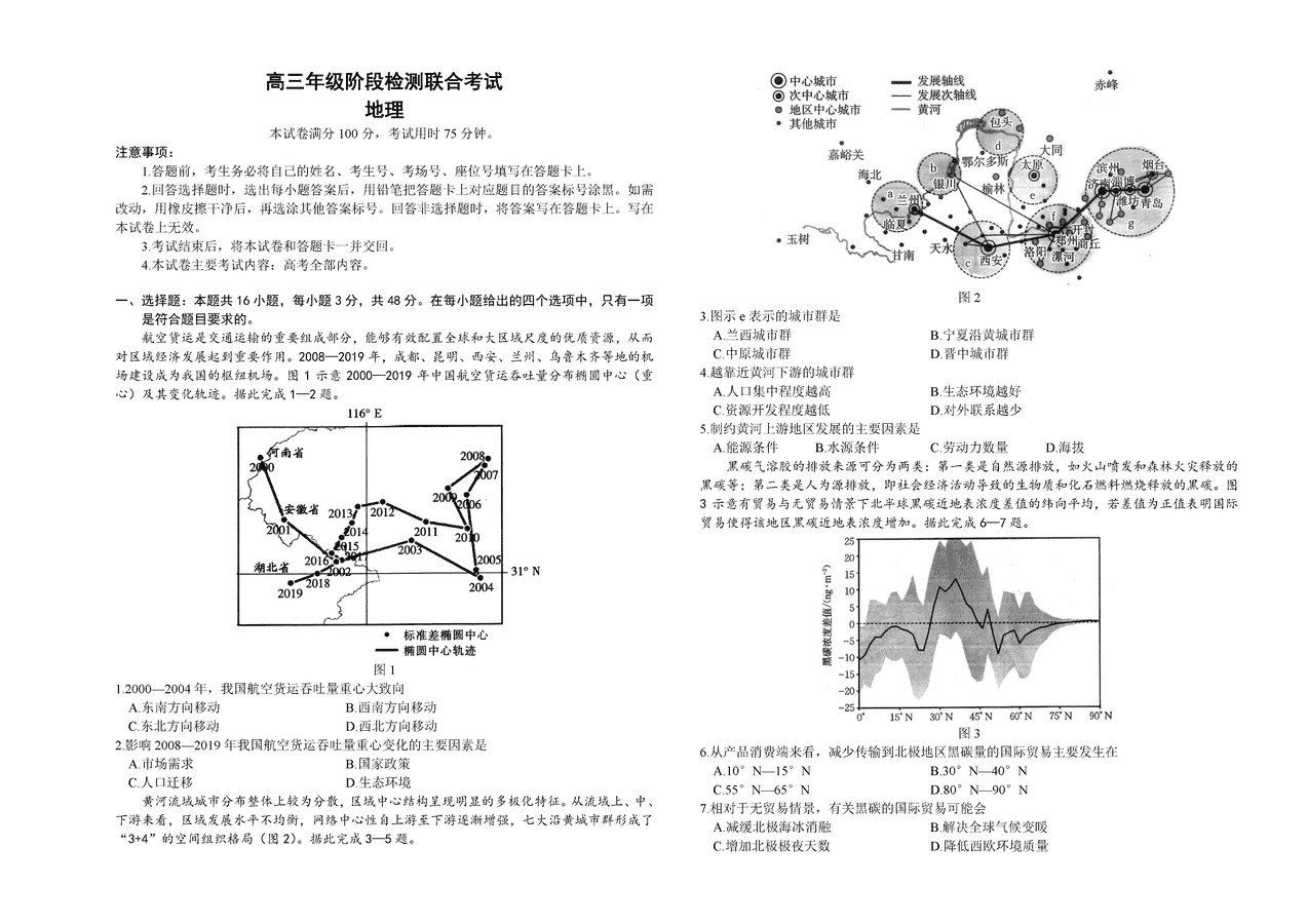 湖南金太阳2025届高三上学期10月阶段检测联考地理试卷及参考答案