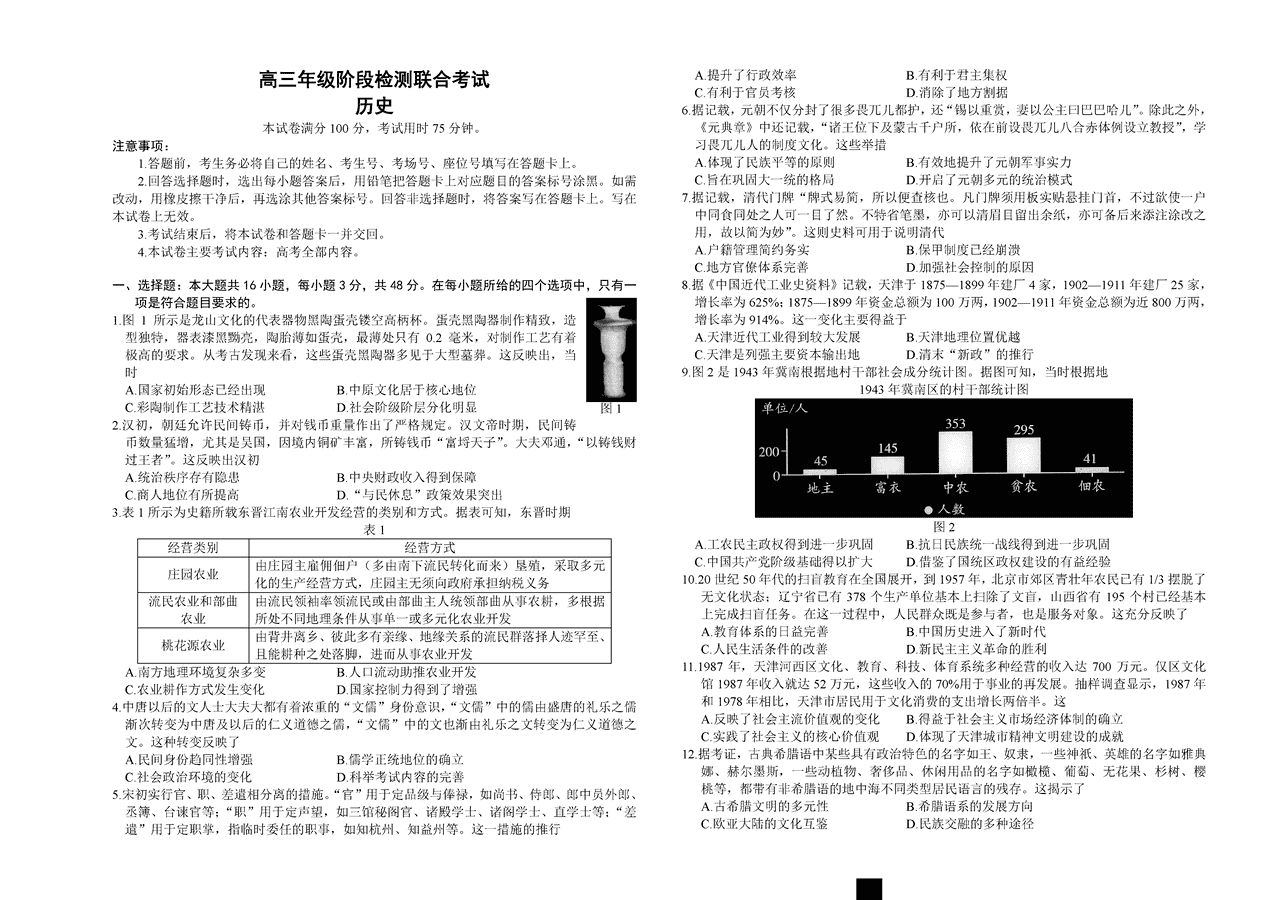 湖南金太阳2025届高三上学期10月阶段检测联考历史试卷及参考答案