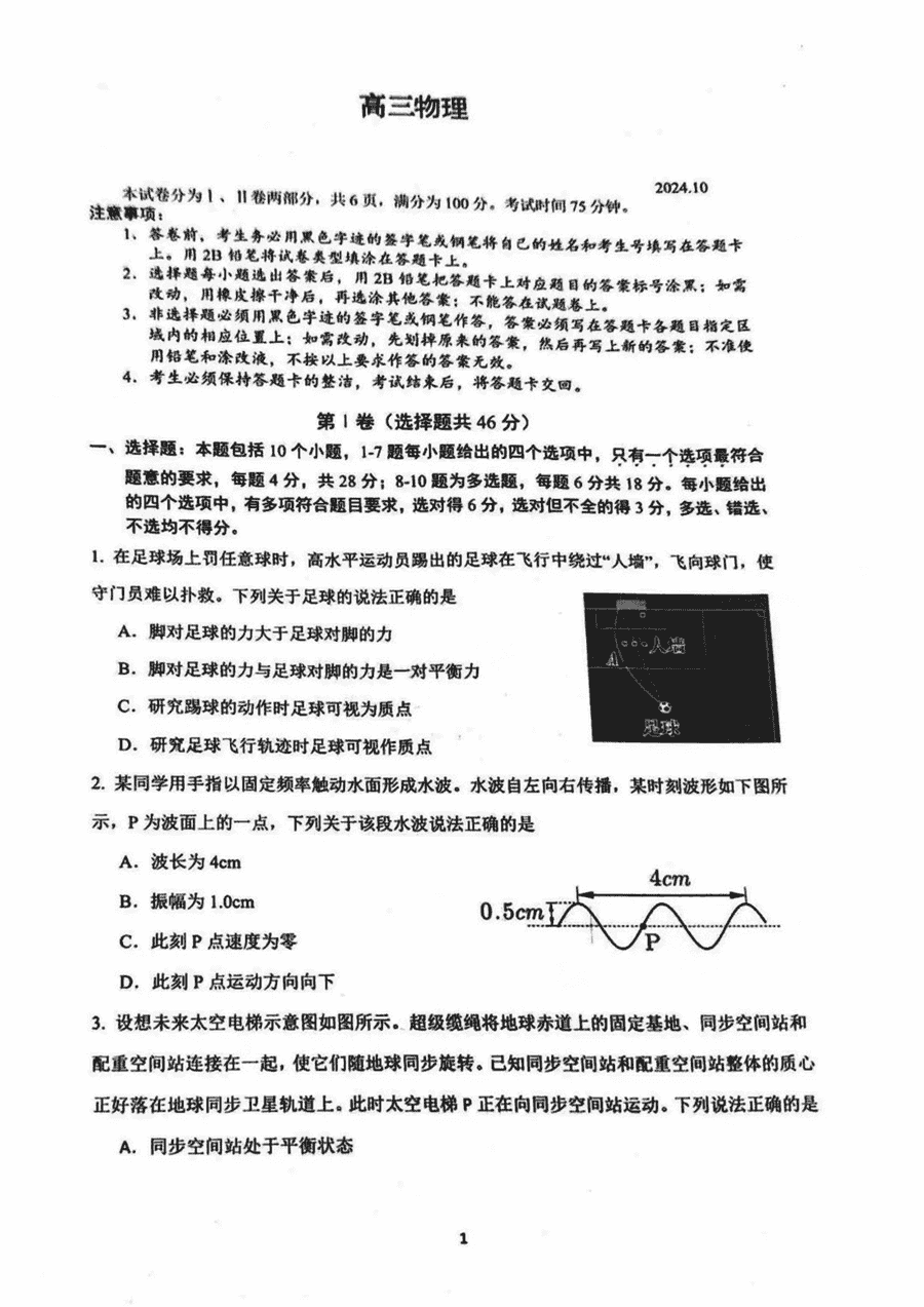 广东省金太阳2025届高三10月联考物理试卷及参考答案