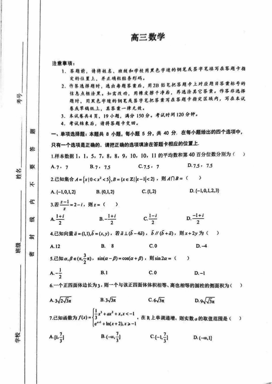 广东省金太阳2025届高三10月联考数学试卷及参考答案