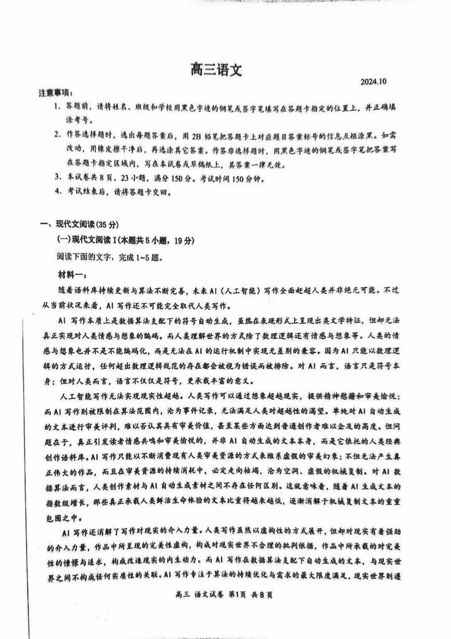 广东省金太阳2025届高三10月联考语文试卷及参考答案