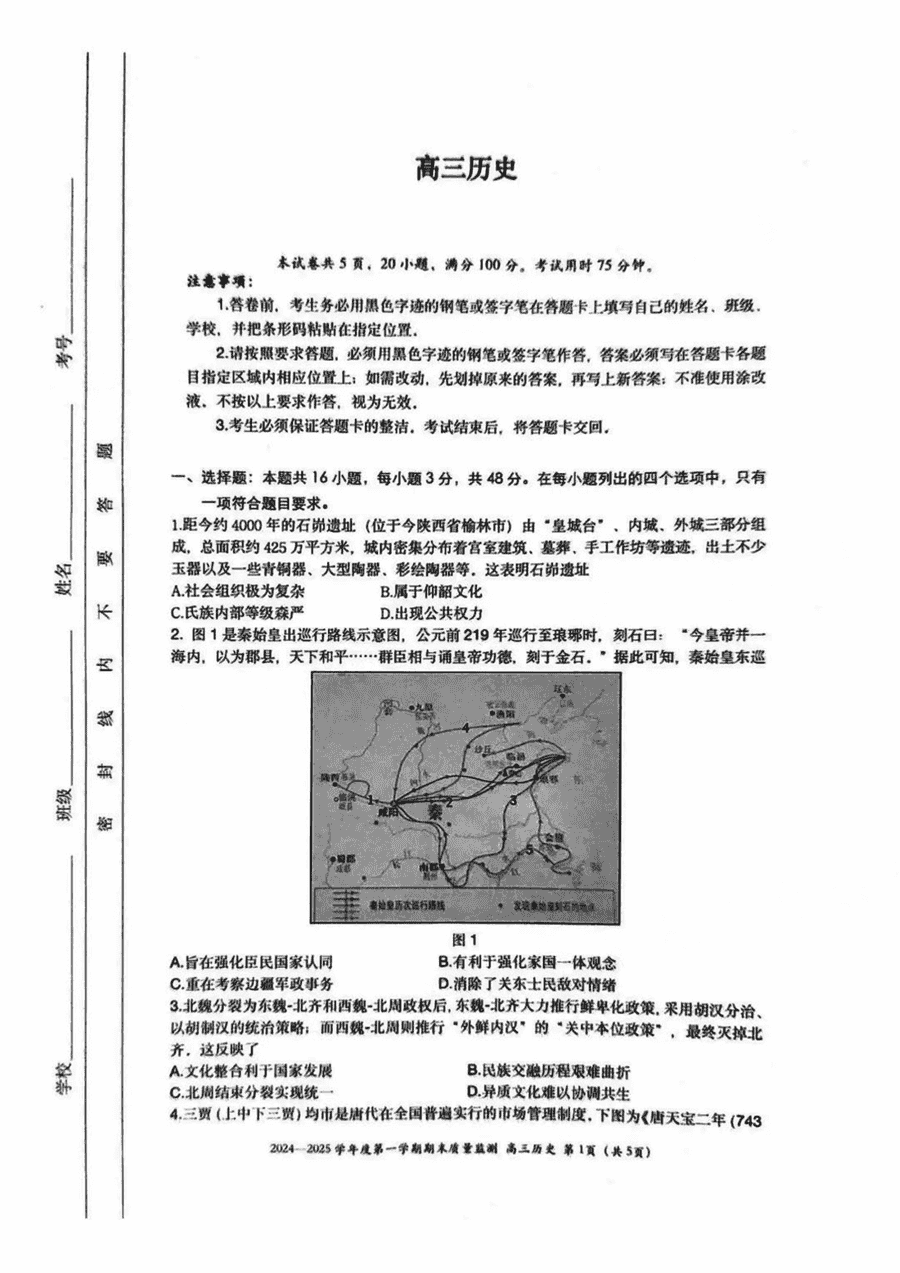 广东省金太阳2025届高三10月联考历史试卷及参考答案