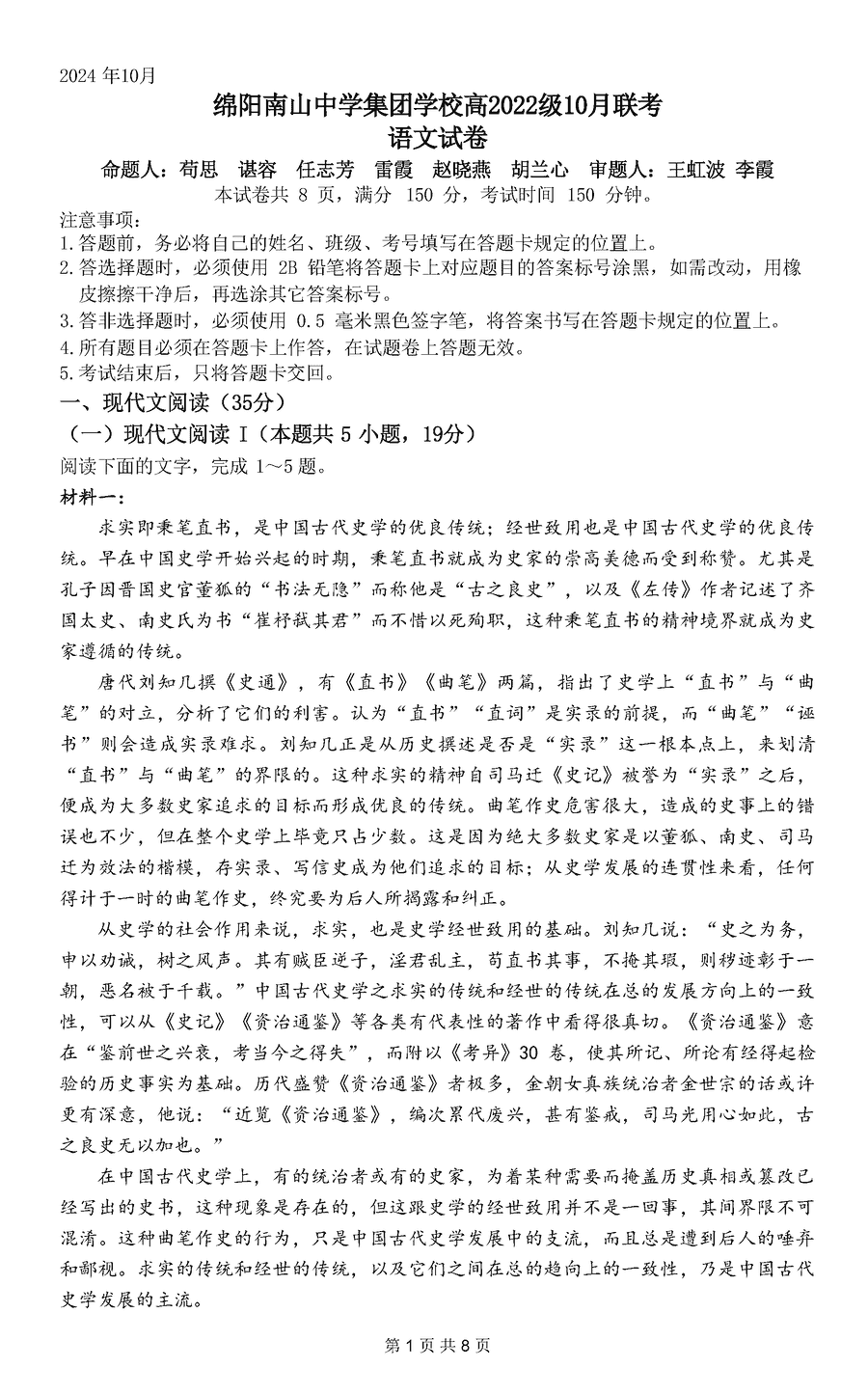 四川南山中学集团学校2025届高三上学期10月联考语文试卷及参考答案