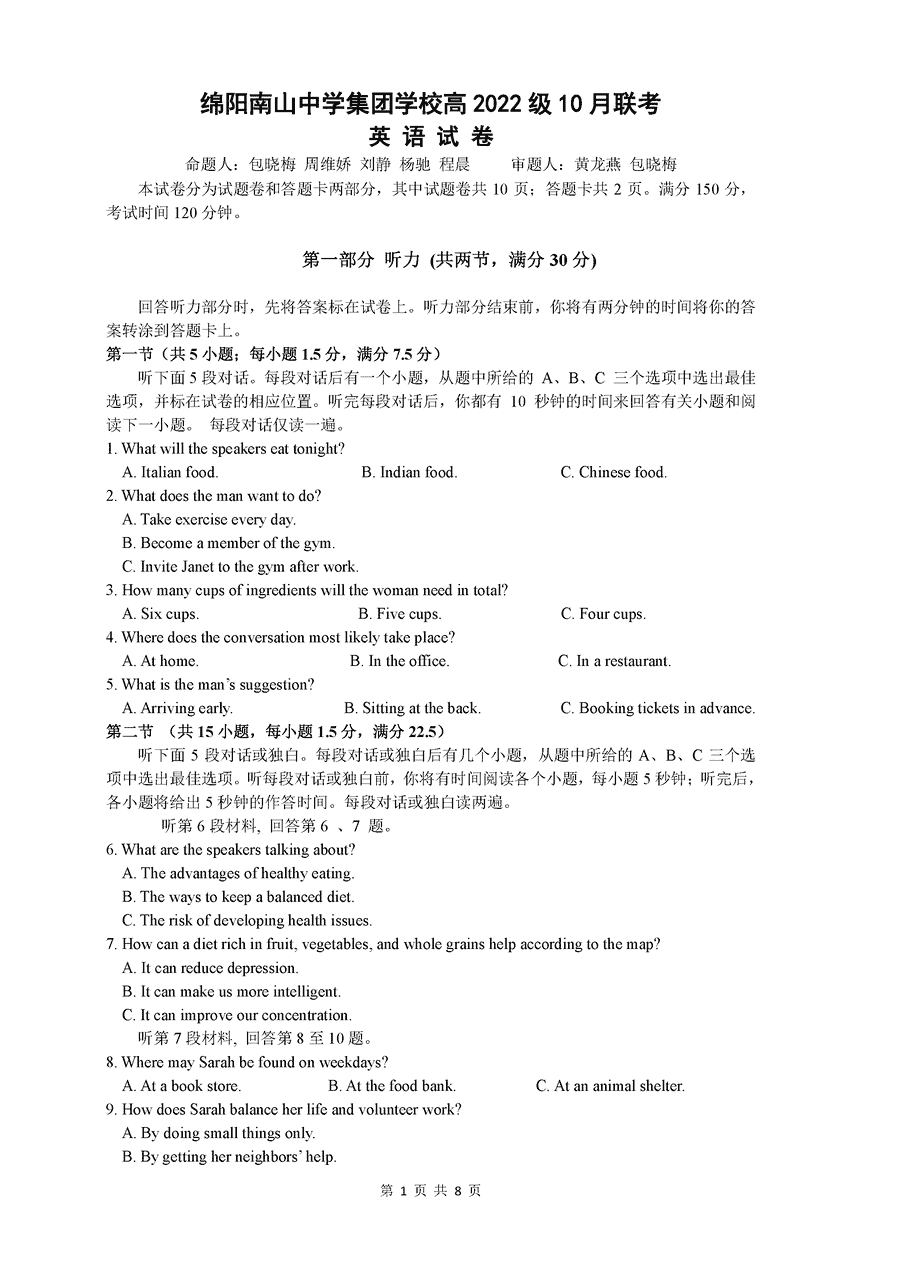 四川南山中学集团学校2025届高三上学期10月联考英语试卷及参考答案