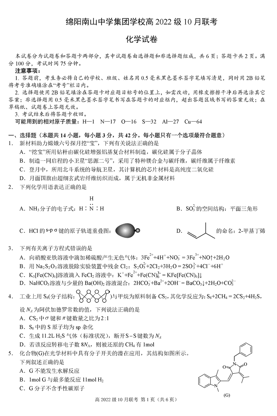 四川南山中学集团学校2025届高三上学期10月联考化学试卷及参考答案