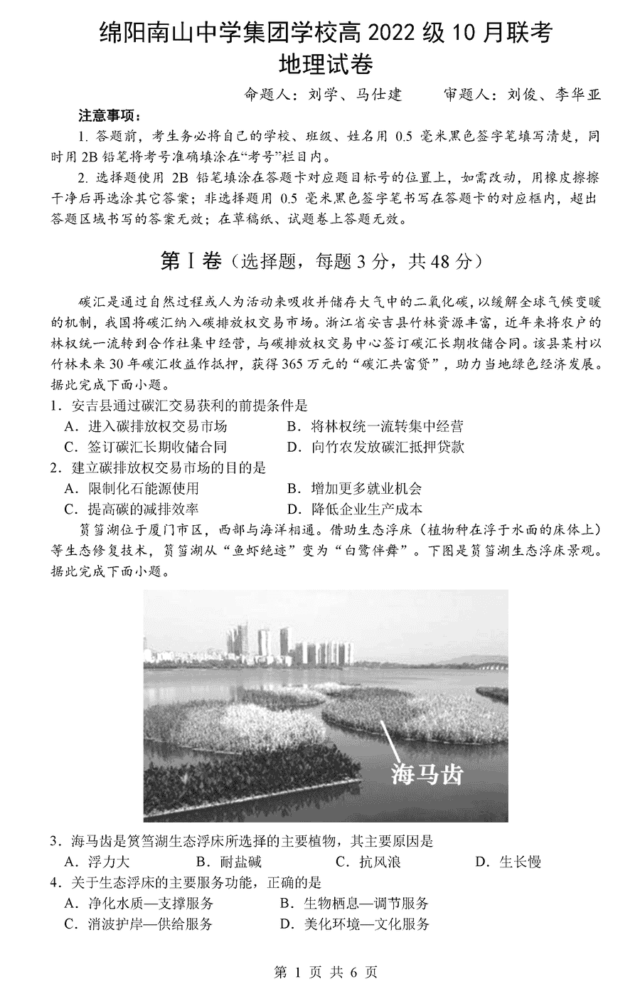 四川南山中学集团学校2025届高三上学期10月联考地理试卷及参考答案