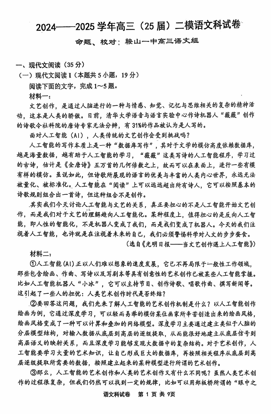 鞍山一中2024-2025学年高三上学期10月二模语文试卷及参考答案