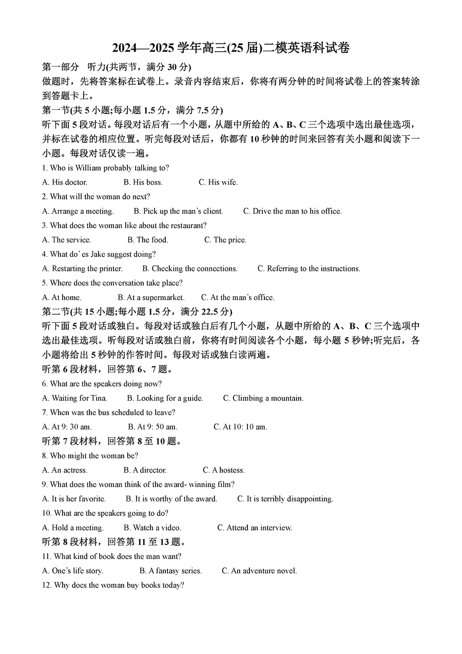 鞍山一中2024-2025学年高三上学期10月二模英语试卷及参考答案