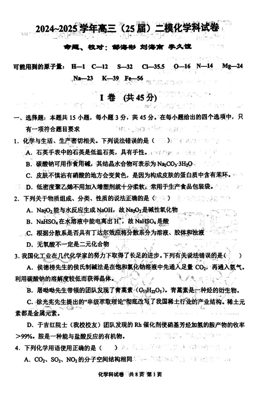 鞍山一中2024-2025学年高三上学期10月二模化学试卷及参考答案