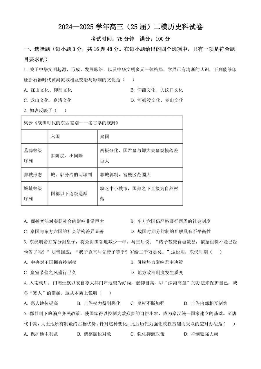 鞍山一中2024-2025学年高三上学期10月二模历史试卷及参考答案