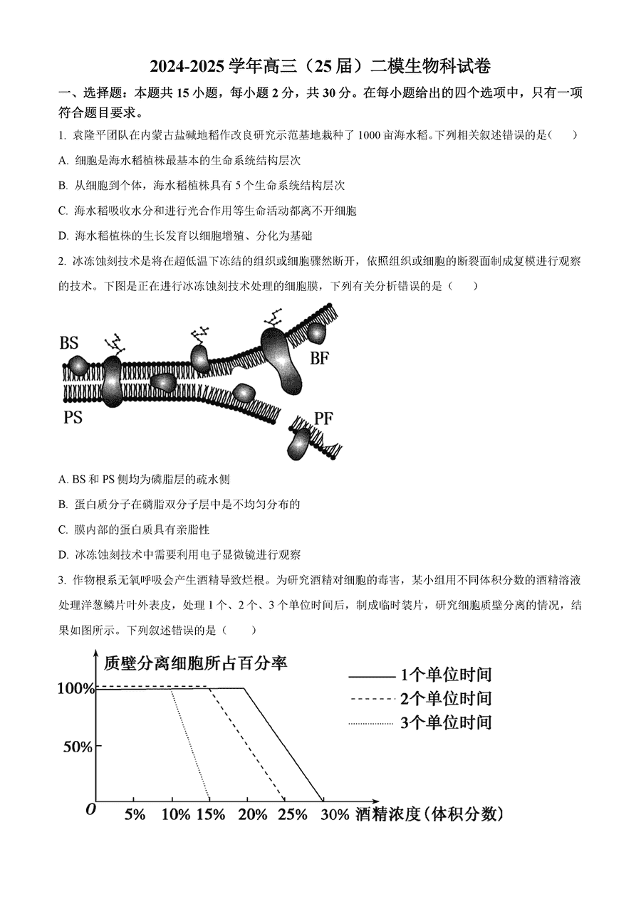 鞍山一中2024-2025学年高三上学期10月二模生物试卷及参考答案