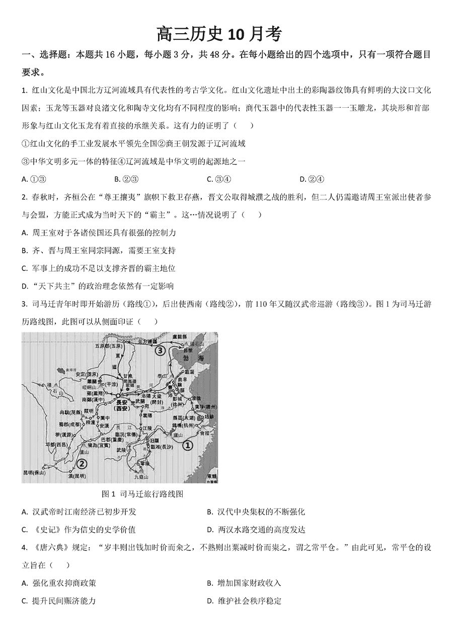 吉林梅河口五中2024-2025学年高三上学期10月月考历史试卷及参考答案