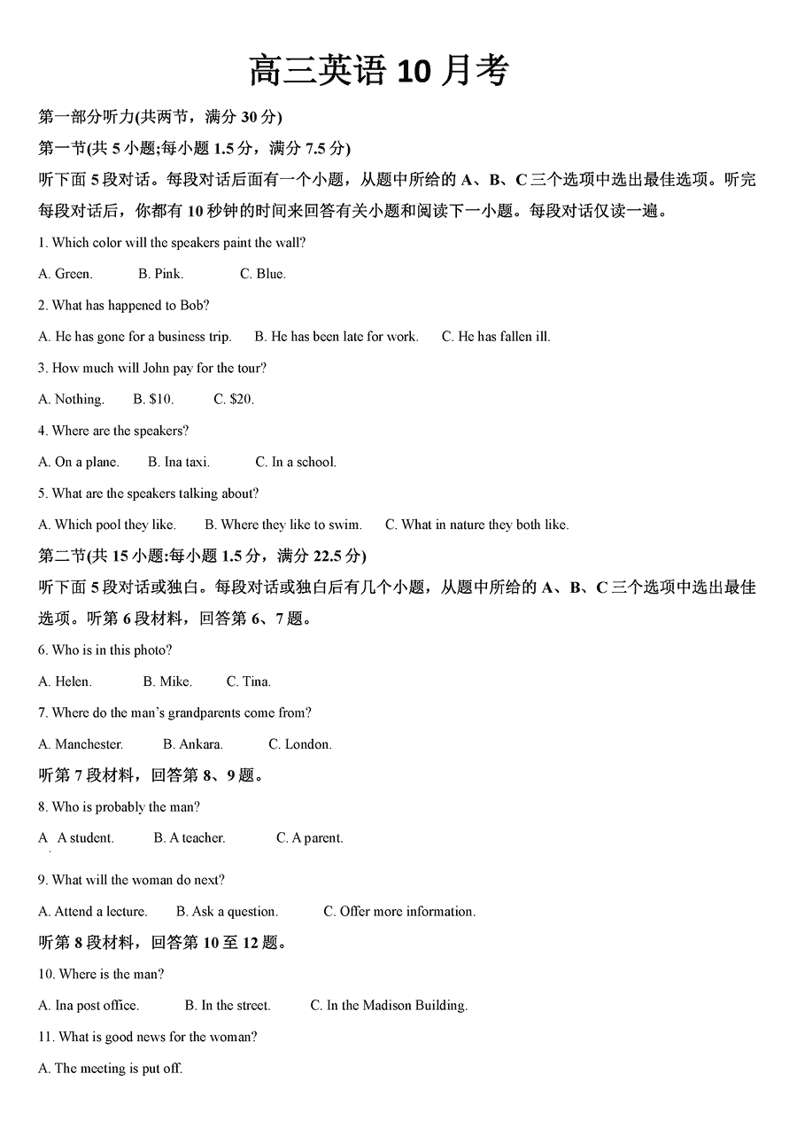 吉林梅河口五中2024-2025学年高三上学期10月月考英语试卷及参考答案