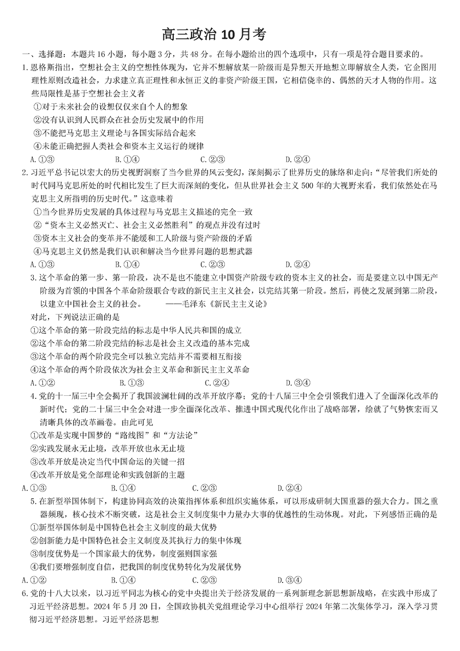 吉林梅河口五中2024-2025学年高三上学期10月月考政治试卷及参考答案