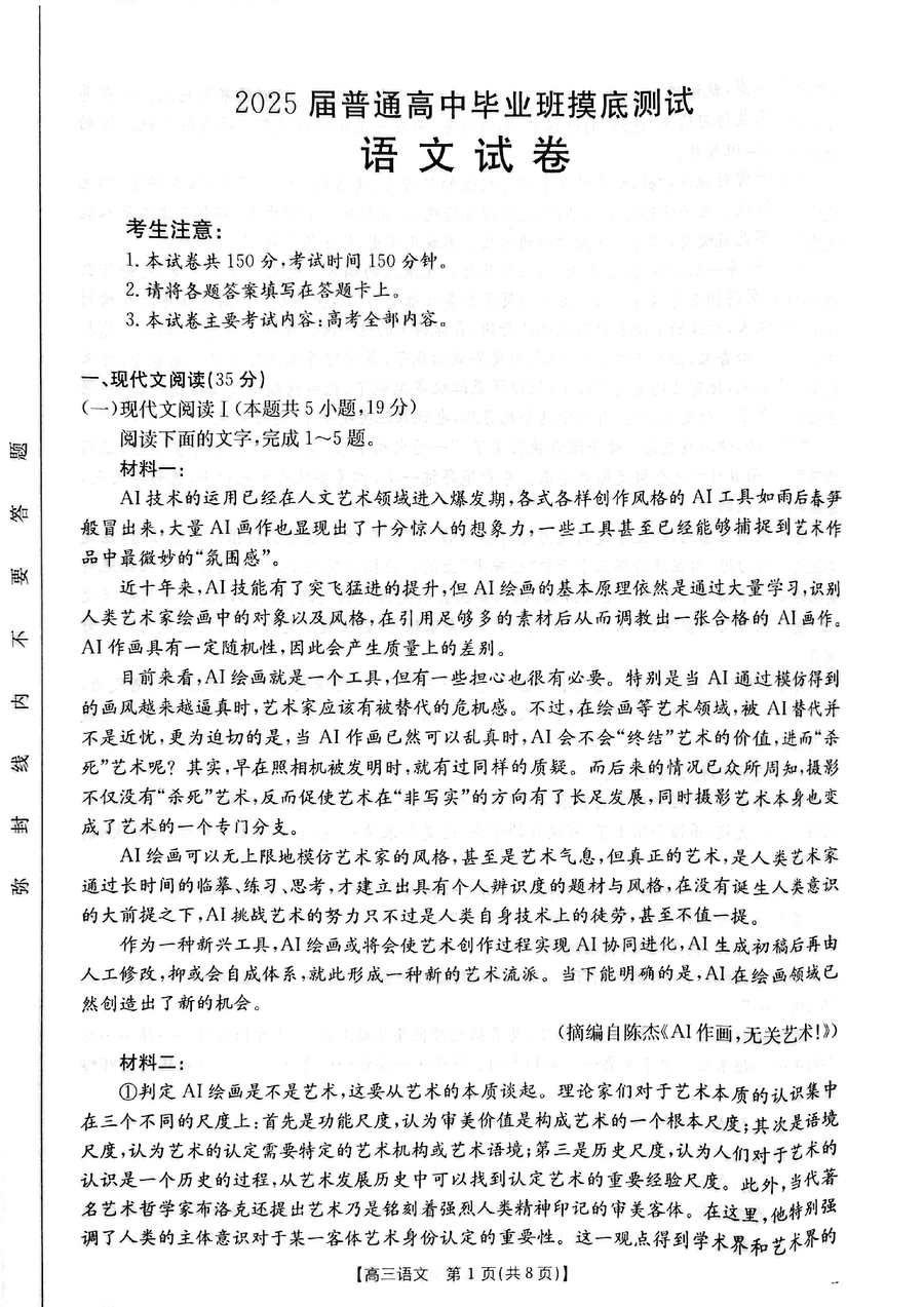 广西七市2025届高三上学期模拟测试语文试卷及参考答案