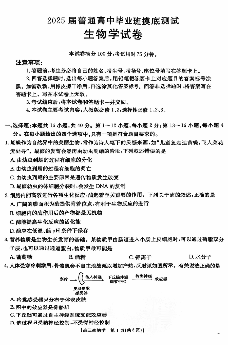 广西七市2025届高三上学期模拟测试生物试卷及参考答案