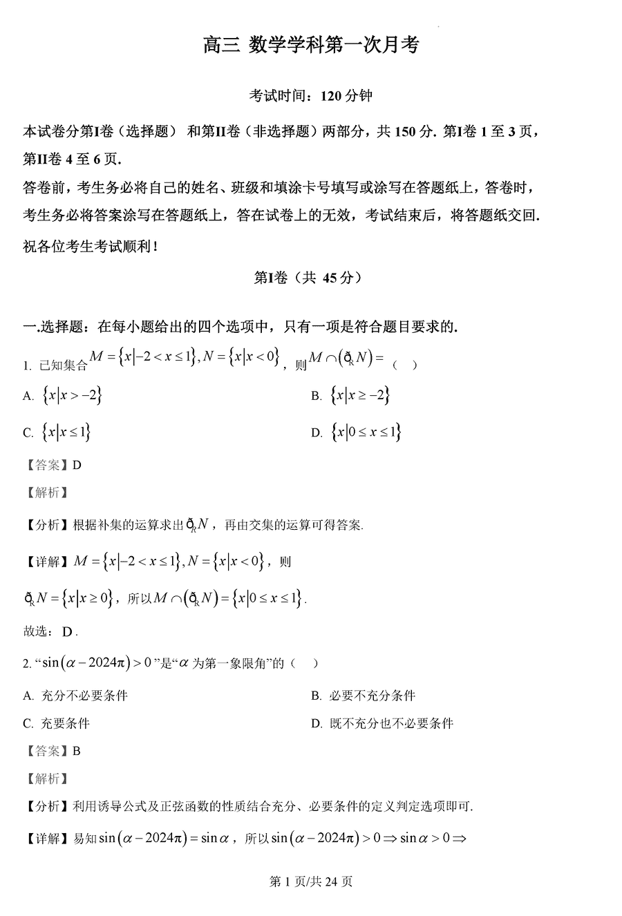 天津南开中学2024-2025学年高三上学期10月月考数学试卷及参考答案