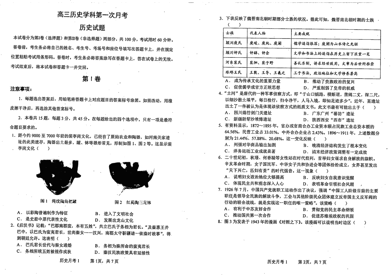 天津南开中学2024-2025学年高三上学期10月月考历史试卷及参考答案