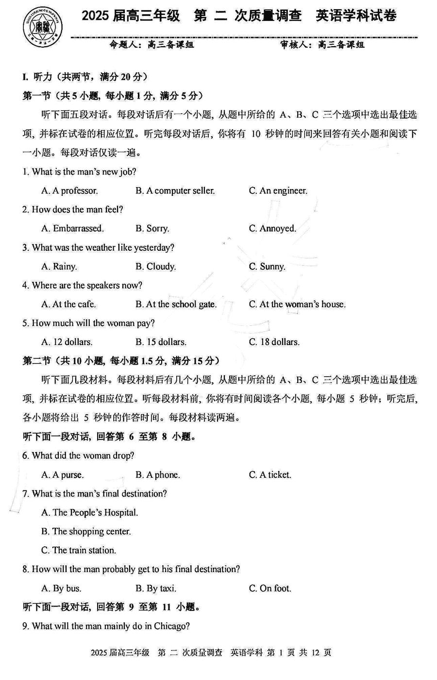 天津市实验中学2025届高三上学期第二次质量调查英语试卷及参考答案