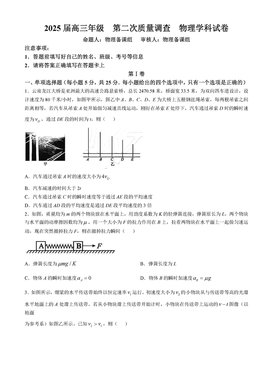 天津市实验中学2025届高三上学期第二次质量调查物理试卷及参考答案