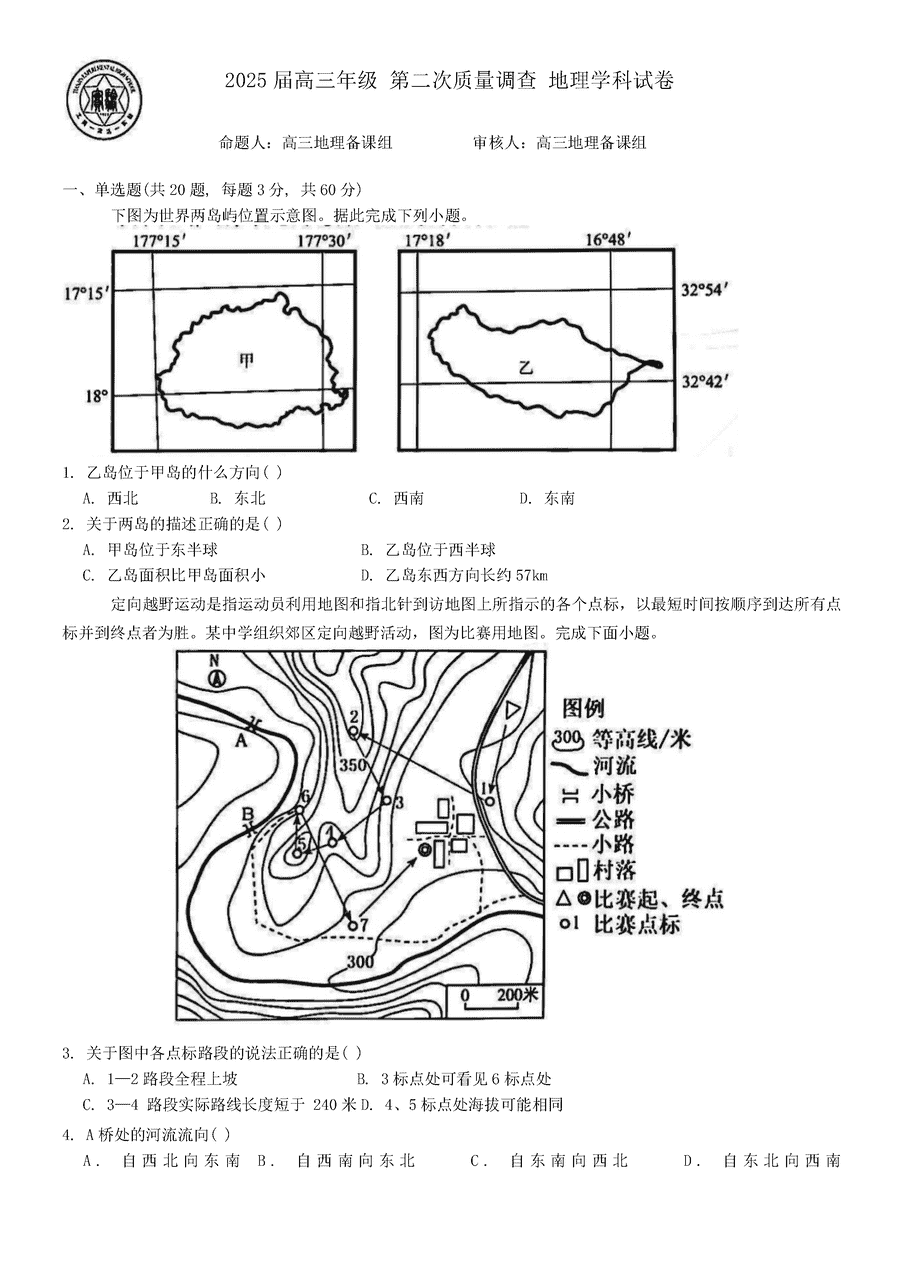 天津市实验中学2025届高三上学期第二次质量调查地理试卷及参考答案